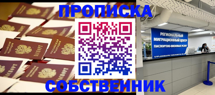 прописка в Чернушке