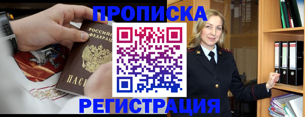 прописка законно в Чернушке