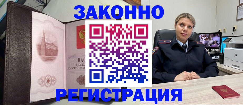 купить прописку в Чернушке