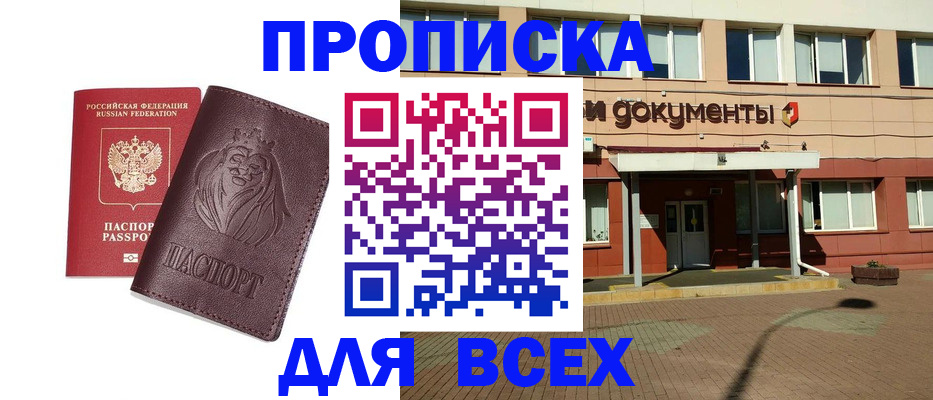 прописка законно в Чернушке