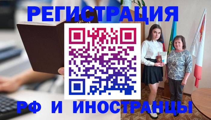 прописка для работы в Чернушке