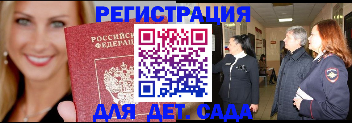 временная регистрация для школы в Чернушке